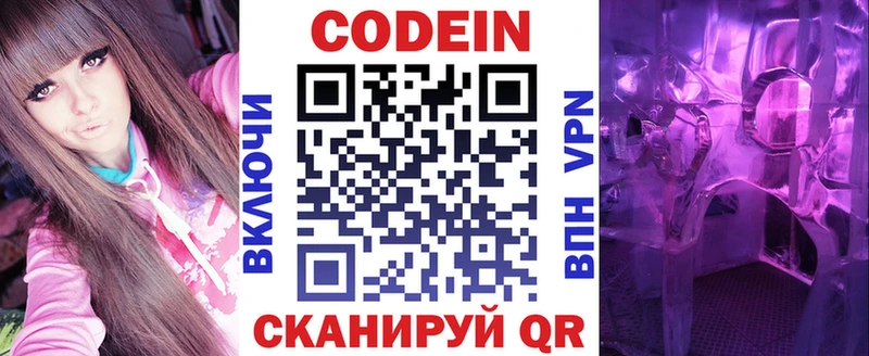 Кодеин напиток Lean (лин)  Бирюсинск 
